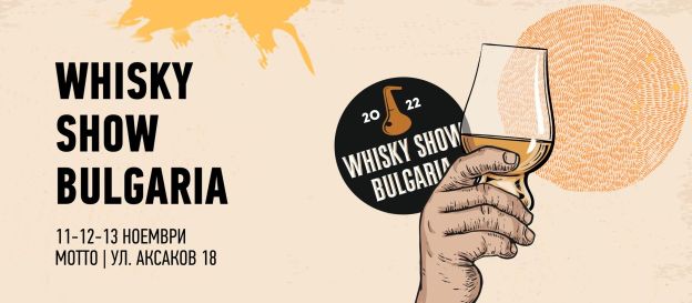 Уиски Шоу България 2022